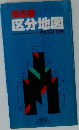 名古屋  区分地図