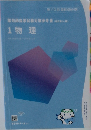 １物理