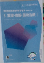 5 薬理・病態・薬物治療　1