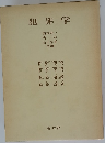 犯罪学