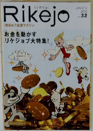 Rikejo　２０１５年１月号　Vol.32