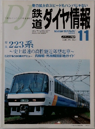 鉄道ダイヤ情報　2004年11月号　No.247　