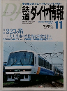 鉄道ダイヤ情報　2004年11月号　No.247　