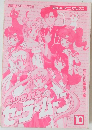 美少女戦士セーラームーン 10