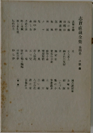 志賀直哉全集　4