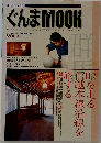 ぐんまMOOK　VOL.2