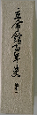 立命館百年史