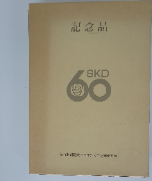 記念品