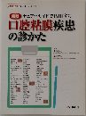 口腔粘膜疾患 の診かた