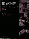 補綴臨床　Vol.41 No.2　2008.3