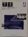 補綴臨床　2005年11月号　Vol.38　No.6