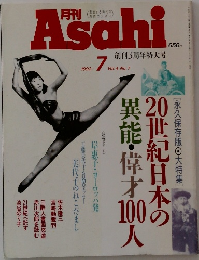 月刊Asahi　1992年7月号　Vol.4　No.7