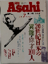 月刊Asahi　1992年7月号　Vol.4　No.7