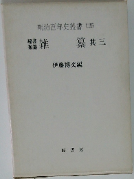 雑　纂