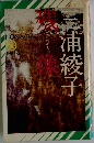 残像