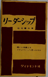 リーダーシップ