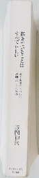 起きていることはすべて正しい