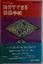 すぐに役立つ 自分でできる訴訟手続