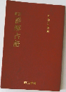 詳解古語