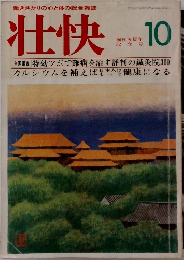 壮快　10