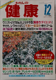 健康 12