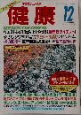 健康 12