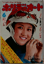 ホリデーオト　6月号