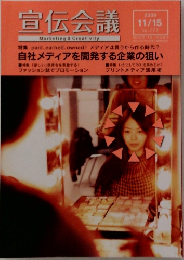 宣伝会議 2009 11/15