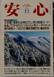 安心 1993.12