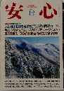 安心 1993.12