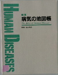 病気の地図帳