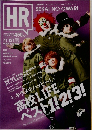 HR 2014年11月号