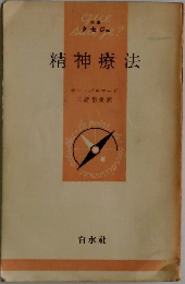 精神療法