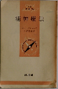 精神療法
