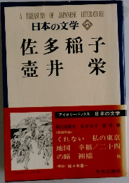 日本の文学 49