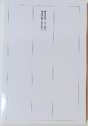 榎本武揚と東京農大 横井時敬と東京農大