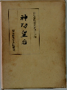 神功皇后