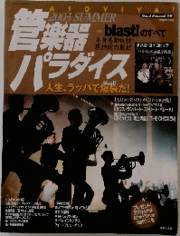 ASOVIVA! 管楽器パラダイス 2003 SUMMER