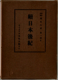 織日本後紀