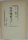 民法概論Ⅱ