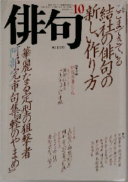 俳句 1991.10