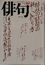 俳句 1991.10