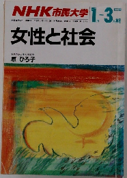 NHK 市民大学 1988年1月-3 月期