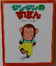 タンタンのすぽん