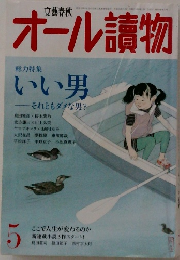 オール讀物　5月号