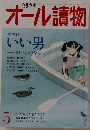 オール讀物　5月号