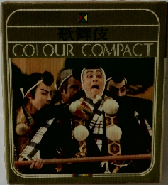 歌舞伎　COLOUR　COMPACT