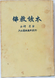 佛教諸本