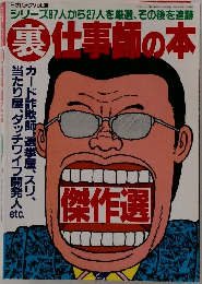 裏　仕事師の本　三才ブックス　Vol.36