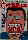 裏　仕事師の本　三才ブックス　Vol.36